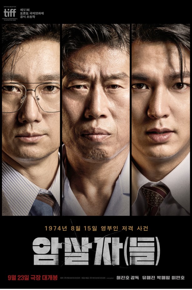 암살자(들) (12세 이상관람가 / 131분)